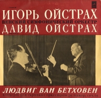 Бетховен Л. Концерт для скрипки с оркестром ре мажор, соч. 61