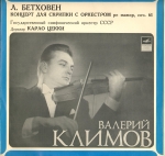Бетховен Л. Концерт для скрипки с оркестром ре мажор, соч. 61