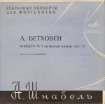 Выдающиеся пианисты. Артур Шнабель. Бетховен Л. 5-й концерт для фортепи