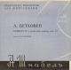 Выдающиеся пианисты. Артур Шнабель. Бетховен Л. 5-й концерт для фортепиано с оркестром