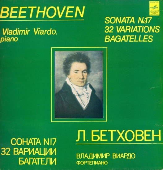 Бетховен Л. Сочинения для фортепиано