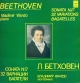 Бетховен Л. Сочинения для фортепиано