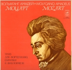 Моцарт В. А. Трио для фортепиано, скрипки и виолончели