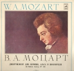 Моцарт В. А. Дивертисмент для скрипки, альта и виолончели ми бемоль маж