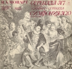 Моцарт В. А. Серенада №7. Симфония №20