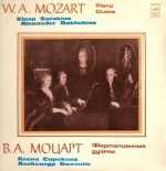 Моцарт В. А. Фортепианные дуэты