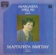 Маргарита Миглау (сопрано)