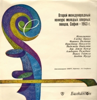 Второй Международный конкурс молодых оперных певцов, София, 1963