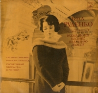 Поет Бела Руденко (сопрано)