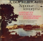 Поет камерный хор Московской государственной консерватории
