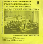 Играет Симфонический оркестр учащихся музыкального училища при Моск�