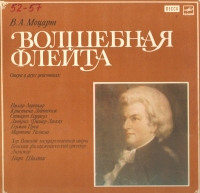 Моцарт В. Волшебная флейта