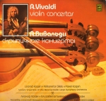 Вивальди А. Скрипичные концерты