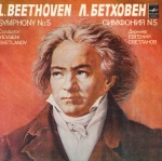 Бетховен Л. Симфония №5 до минор, соч. 67