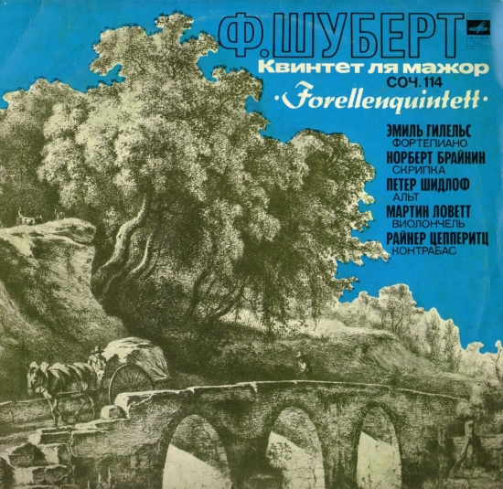 Шуберт Ф. Квинтет для фортепиано, скрипки, альта, виолончели и контрабаса ля мажор, соч. 114 "Forellenquintet"