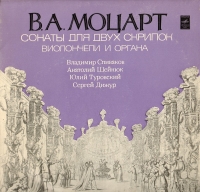 Моцарт В. А. Сонаты для двух скрипок, виолончели и органа