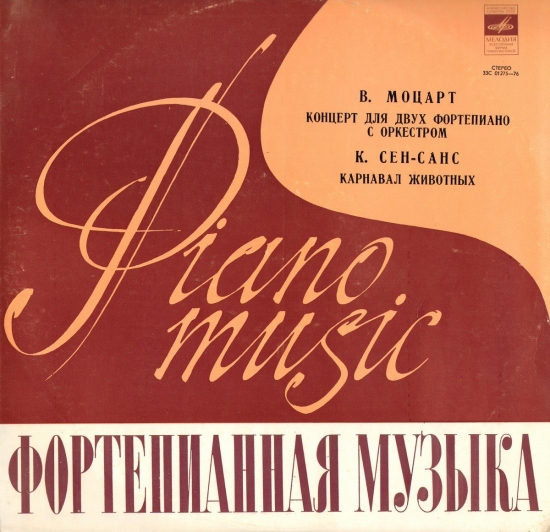 Моцарт В. Концерт для двух фортепиано с оркестром ми бемоль мажор, К. 365. Сен-Санс К. Карнавал животных