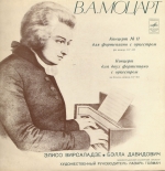 Моцарт В. Концерты для фортепиано с оркестром