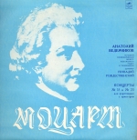 Моцарт В. Концерты № 15 и №23 для фортепиано с оркестром