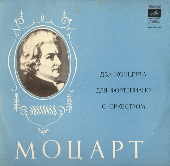 Моцарт В. Концерты № 15 и №17 для фортепиано с оркестром