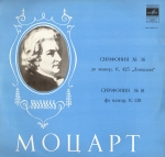 Моцарт В. Симфония №36 "Линцская" до мажор, К. 425. Симфония №18 фа мажор, К.