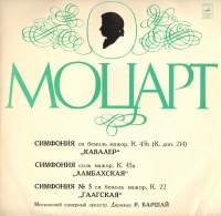 Моцарт В. Симфонии
