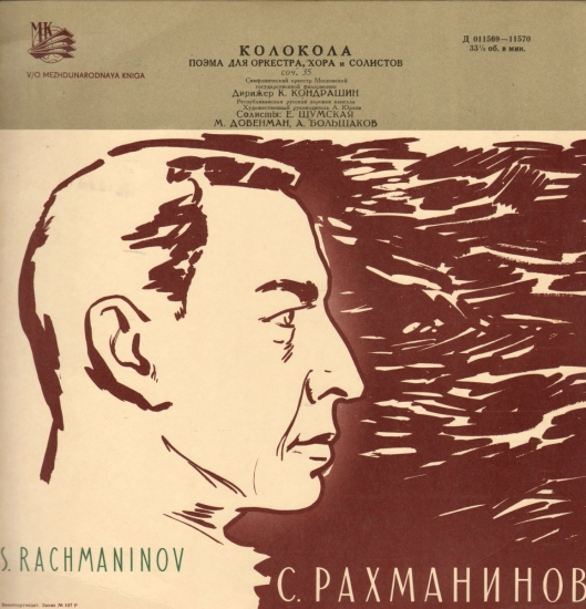 Рахманинов С. "Колокола", поэма для оркестра, хора и солистов, соч. 35